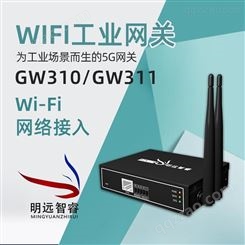 WiFi工业网关方案 广州WiFi工业互联网关价格