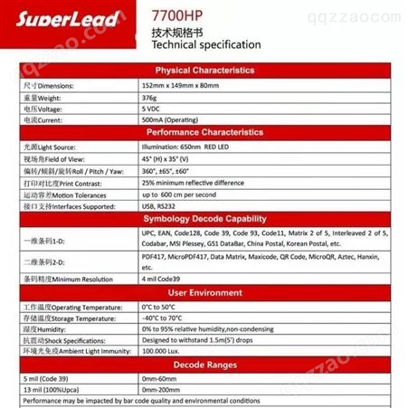 斯普锐Superlead 7700HP扫描平台收银盒子扫码器