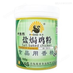 青岛花帝CY018盐焗鸡粉升级版 盐焗鸡腌料 盐焗鸡调味料 500g