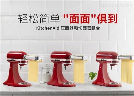 美国KitchenAid 配件 KSMPRA 切面条器 厨宝压面器