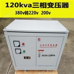 赣兴SG-120KVA三相变压器380v/220v200v进口设备配套用