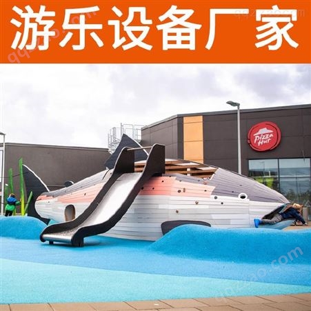 深海鱼造型组合滑梯 可定做大型无动力儿童乐园游乐设备