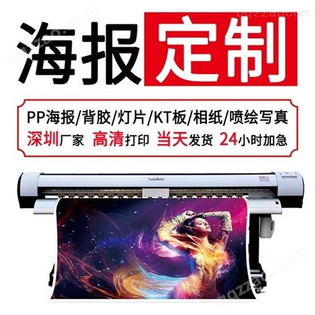 广州高清海报印刷 东莞喷绘高清展板KT板PVC板工厂