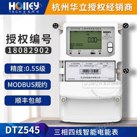 杭州华立DTZ545三相四线智能电表0.5S级220/380V 31.5（6）A