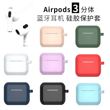 蓝牙耳机套适用于苹果airpods 3 代保护套无线耳机硅胶保护壳防尘