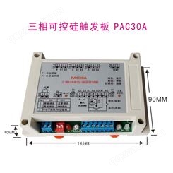 三相可控硅触发板触发器调压模块调功器功率控制器PAC30A三相双向