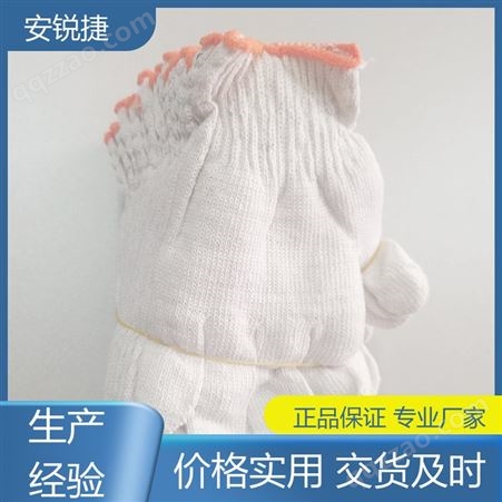 安锐捷 劳保纯棉线手套 透气安全环保 使用寿命长可支持定做