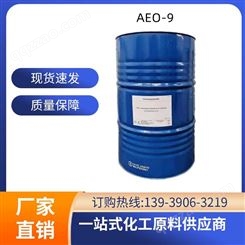 AEO-9 脂肪醇聚氧乙烯醚 工业乳化剂 金属清洗剂