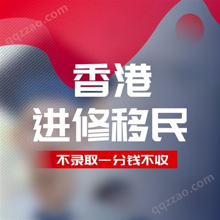 香港进修申请-香港的条件和费用-腾博国际一站式办理
