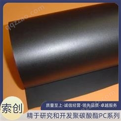 PC材质 黑色 阻燃磨砂PC卷材 耐高温PC片材薄膜 可塑性强