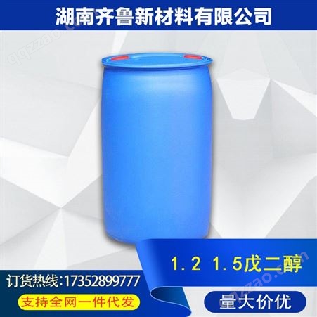 齐鲁 1.2 1.5-戊二醇 工业级含量99.9% 正戊二醇 