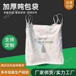 青岛危包吨袋 碳化硅吨袋 方形集装袋厂家直营 进通包装