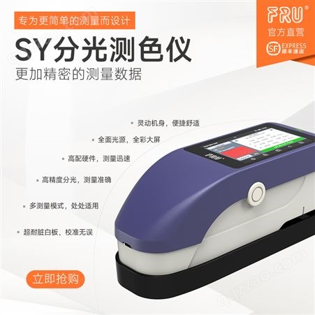 SY便携式分光测色仪SY3060