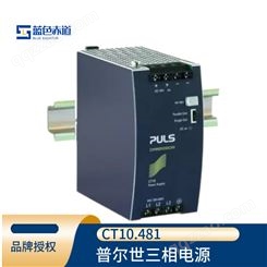 普尔世PULS 三相DIN导轨工业电源变压器 48V5A 生产厂家 CT10.481