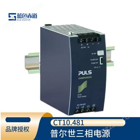 普尔世PULS 三相DIN导轨工业电源变压器 48V5A 生产厂家 CT10.481