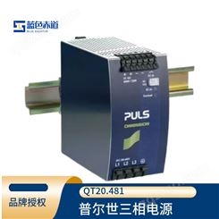 普尔世PULS 三相系统DIN导轨工业电源 生产厂家 48V10A QT20.481