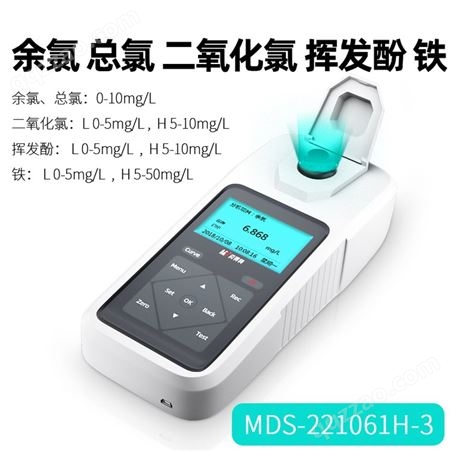 余氯总氯测定仪 迈德施MDS-221061H二氧化氯水质铁金属测试仪