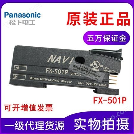 Panasoinc松下神视光纤放大器FX-501P PNP型现货