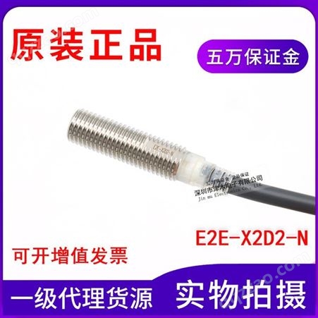 原装 E2E-X2D2-N 电感式接近传感器开关直流两线 常闭