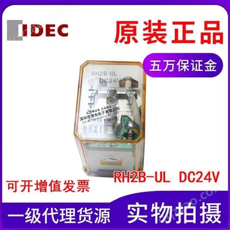 IDEC和泉小功率继电器RH2B-UL DC24V/AC220V粗8脚10A