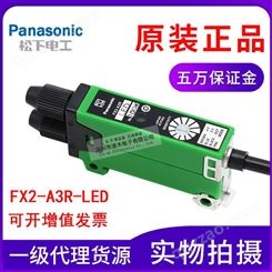 原装松下光纤传感器放大器FX2-A3R-LED 检测LED灯亮灯灭