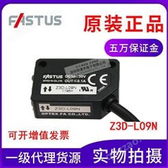  光电传感器Z3D-L09N 新款代替老款ZD-L09N