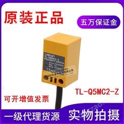 原装方型接近传感器TL-Q5MC2-Z非屏蔽型NPN常闭2M