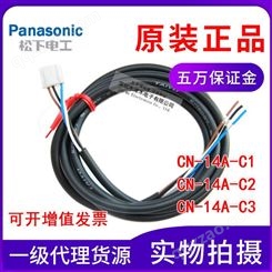 Panasonic松下神视PM-64光电开关连接电缆线CN-14A-C1/C2/C3