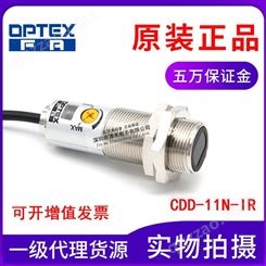 OPTEX奥普士CDD-11N-IR代替CDD-11N光电传感器 M18喷码机电眼