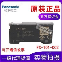Panaonic松下神视光纤放大器FX-101-CC2 NPN输出双数显传感器