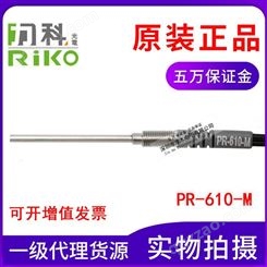 原装中国台湾RIKO力科光纤传感器PR-610-M M6反射型凸管长40mm