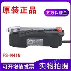 FS-N41N 数显光纤传感器放大器 NPN输出
