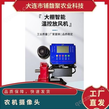 摄像头监控圆形智能温室大棚配件手机版可选配恒温控制监控系统