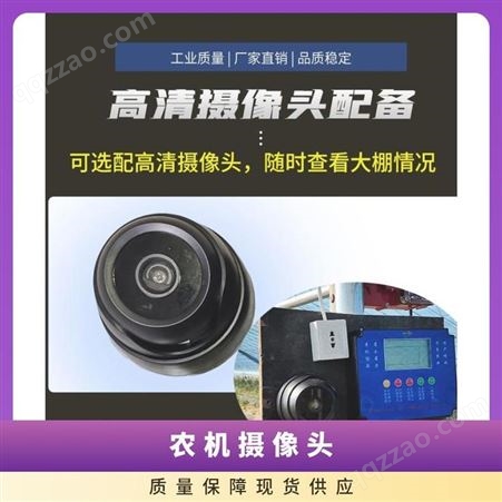 摄像头监控圆形智能温室大棚配件手机版可选配恒温控制监控系统