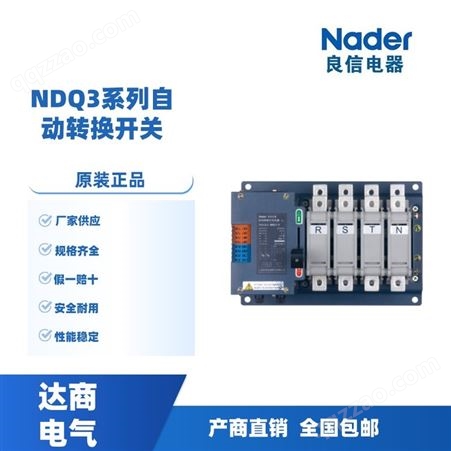 全新Nader良信自动转换开关NDQ3-800Z/3P/4P 600A 700A R Ⅲ