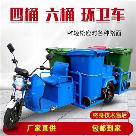 四桶垃圾清运车 小区物业垃圾桶转运车 功能新能源电动环卫垃圾车