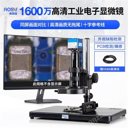 奥斯微工业显微镜电子高清视频高倍显微镜3800万维修放大镜显微镜 PCB检测带屏拍照