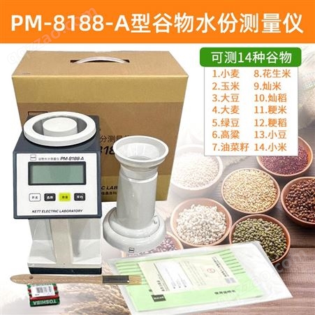 日本Kett PM-8188-A 谷物水分测量仪 凯特水分仪 粮食水分测定仪