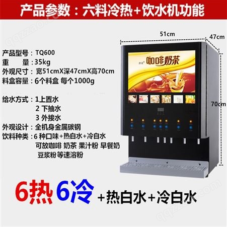唐雀7饮料机冷热商用奶茶机自助果汁机可选压缩机咖啡冷饮机
