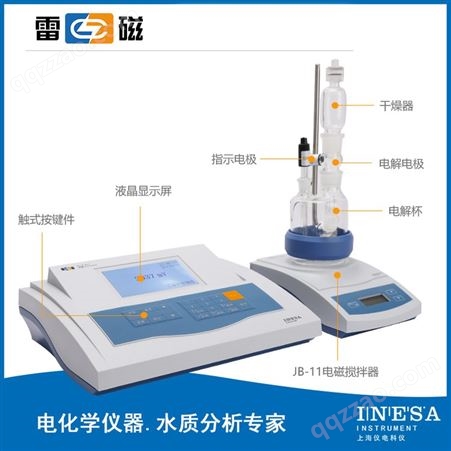 上海雷磁ZDY-501/-502 卡尔费休水分测定仪水份分析仪KLS-411微量