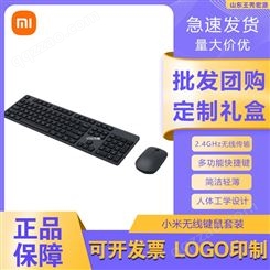 适用于小米无线键鼠套装键盘鼠标轻薄便携办公笔记本键盘鼠标套件
