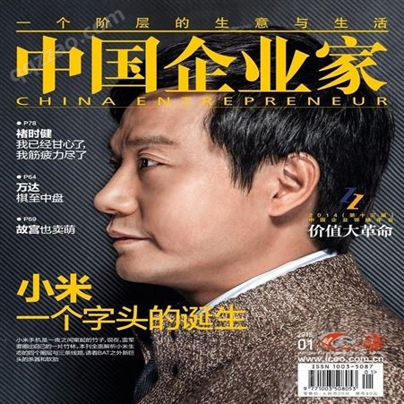 2022年中国企业家杂志广告,中国企业家杂志广告价格