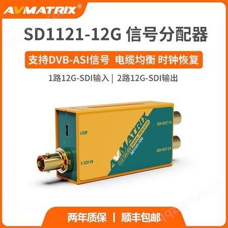 SD1121-12GAVMATRIX迈拓斯 1x2 12G-SDI信号分配器-SD1121-12G