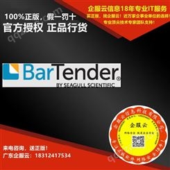 正版BarTender(条码打印软件)条形码标签编辑打印软件