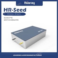 HR-Seed 锁模光纤飞秒激光种子源 科研级激光器 HR-Seed-fs