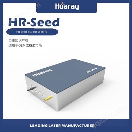 HR-Seed 锁模光纤飞秒激光种子源 科研级激光器 HR-Seed-fs