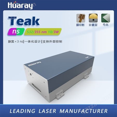 Teak-532-10华日Teak电光调Q绿光亚纳秒激光器中小功率激光模组工厂企业