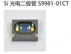 滨松 Si 光电二极管 S9981-01CT 极宽的工作和存储温度范围