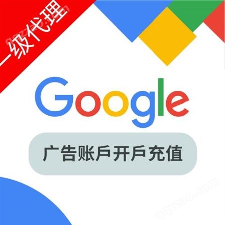 国内Google推广专家 海外推广 谷歌关键词竞价 谷歌广告开户