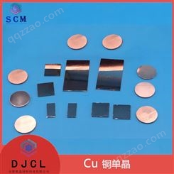 铜单晶Cu专业定制工厂可根据客户要求定制不同规格